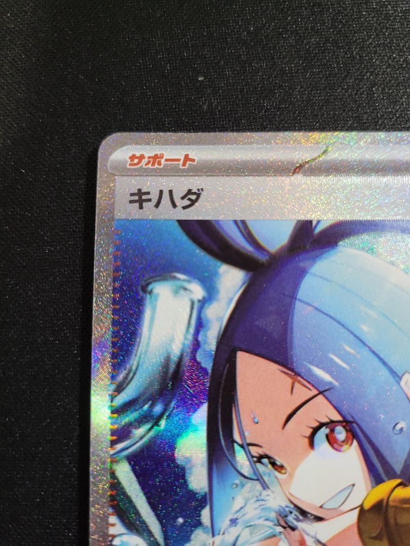 キハダ SAR SV1a トリプレットビート 099/073