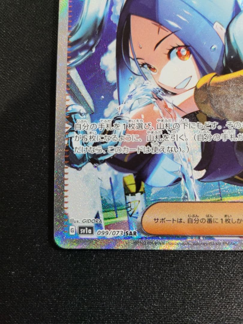 キハダ SAR SV1a トリプレットビート 099/073