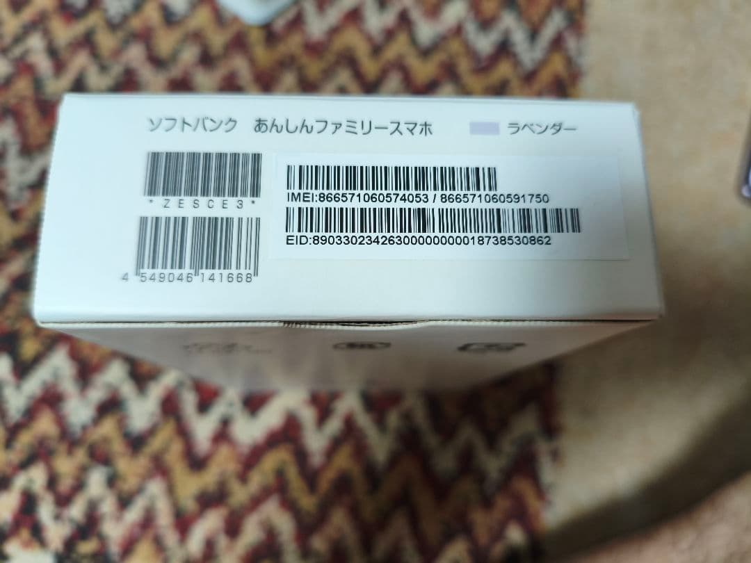 SoftBankあんしんファミリースマホラベンダー色 (A303ZT&ZTE製)