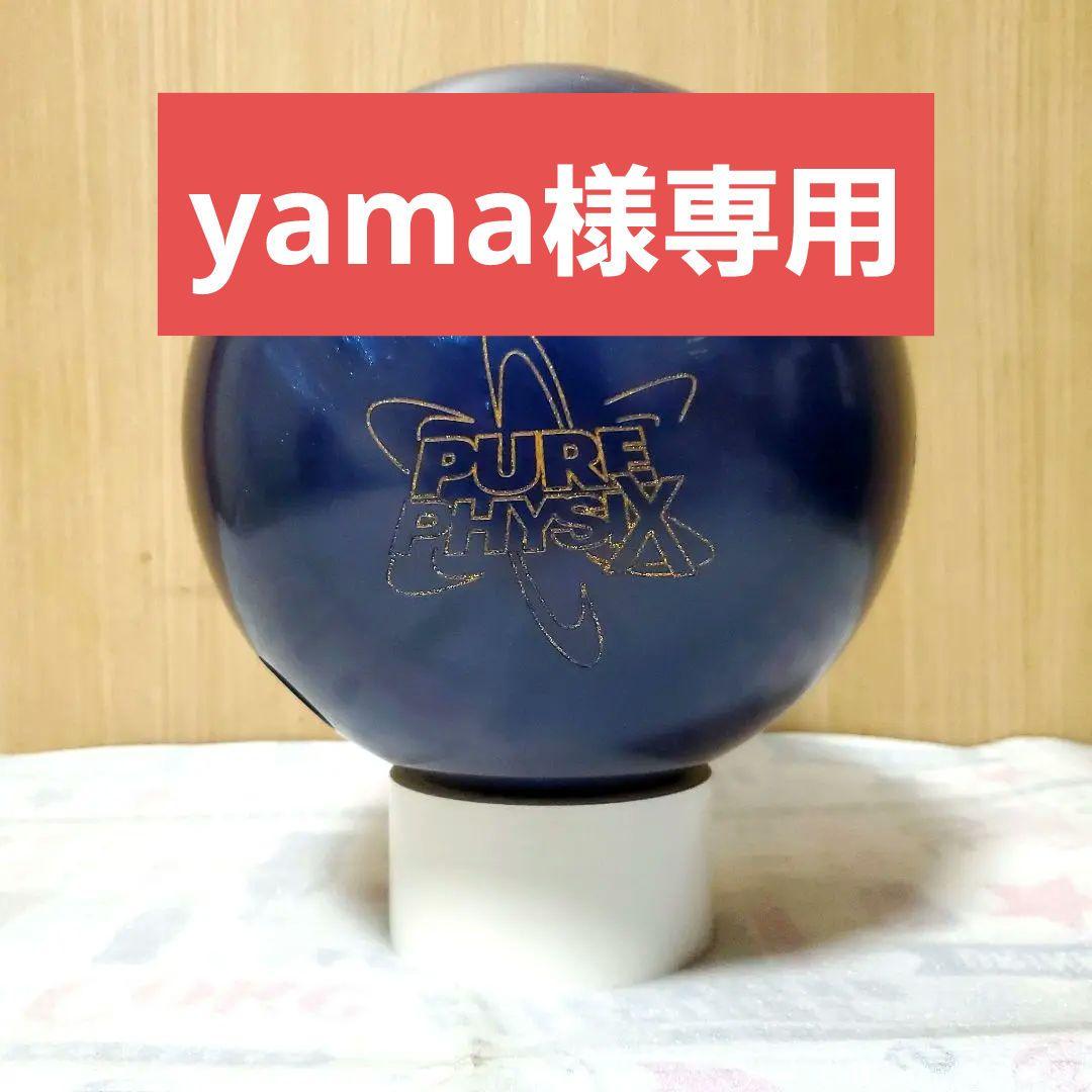 STORM PURE PHYSIX ボウリングボール14p