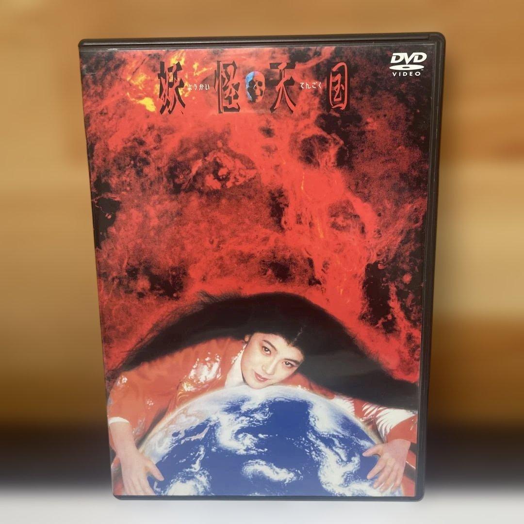 レア　希少　妖怪天国　DVD