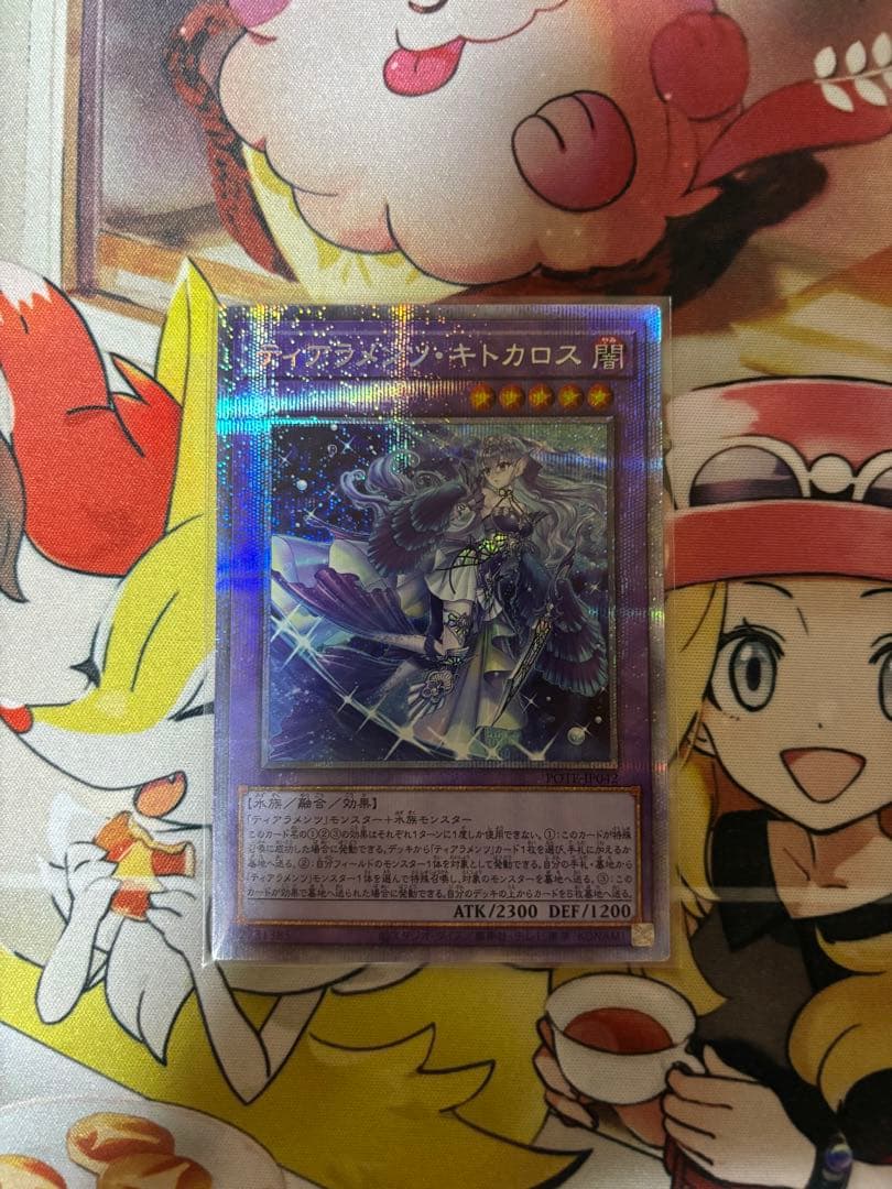 遊戯王　ティアラメンツ　ルルカロス　キトカロス　プリズマ　2枚セット