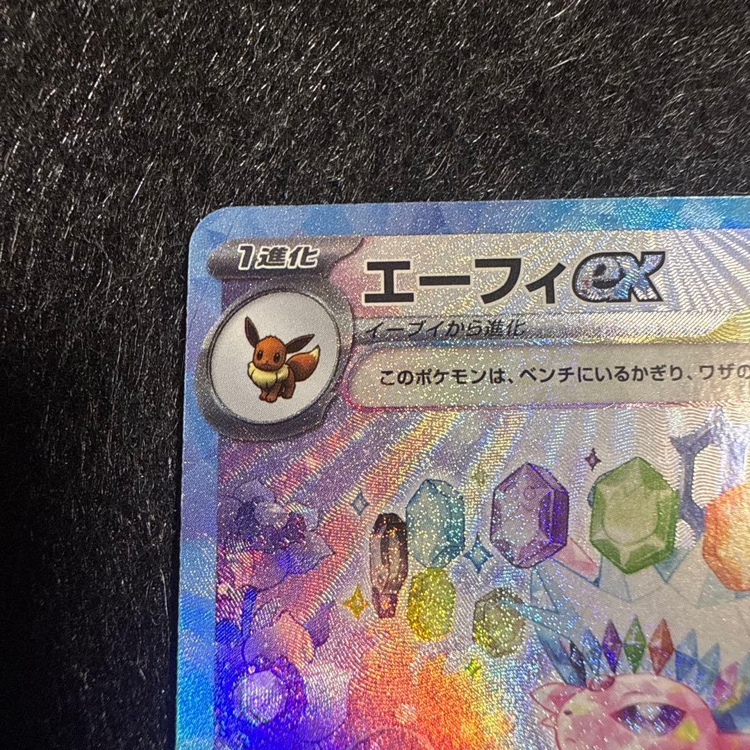 エーフィex SAR テラスタル