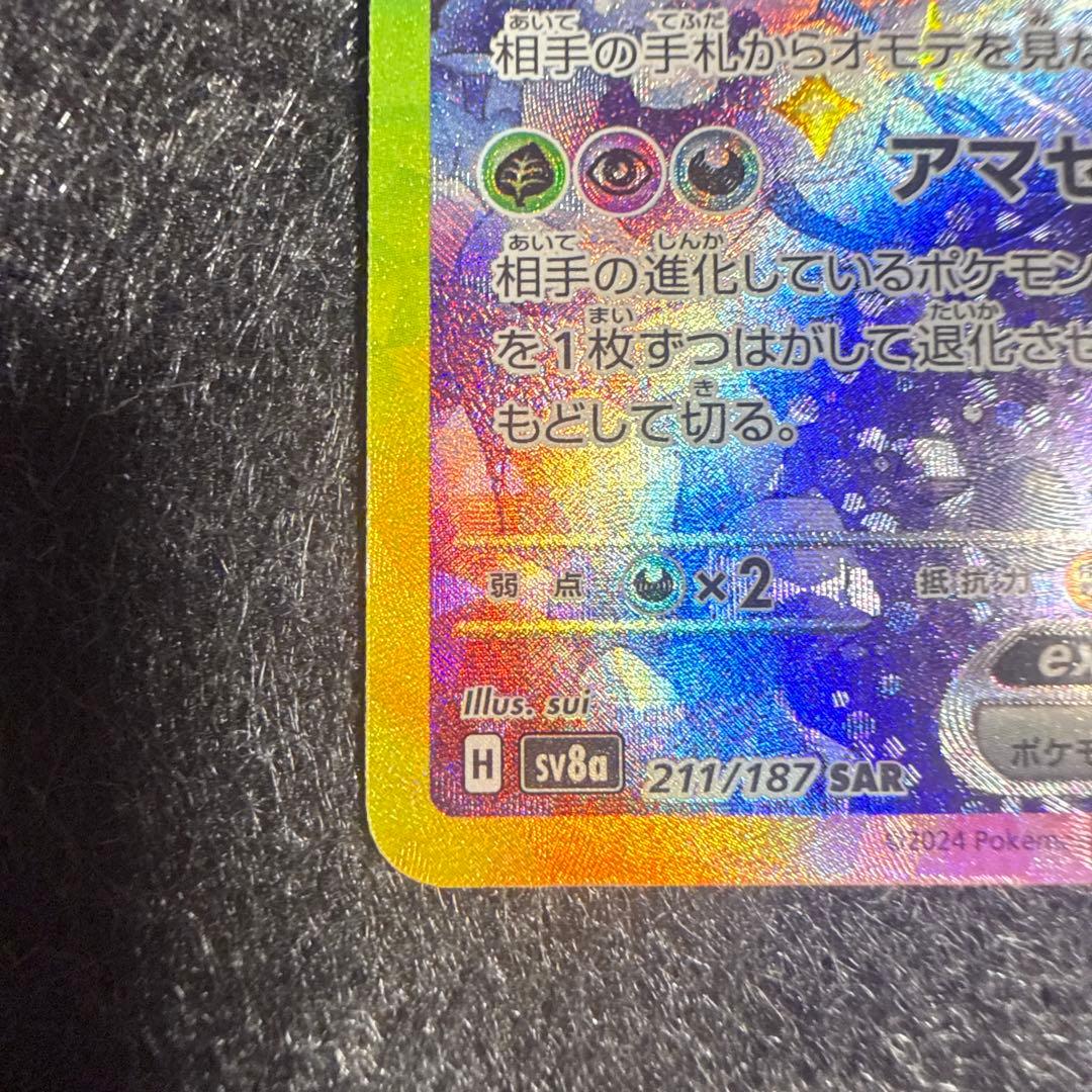 エーフィex SAR テラスタル