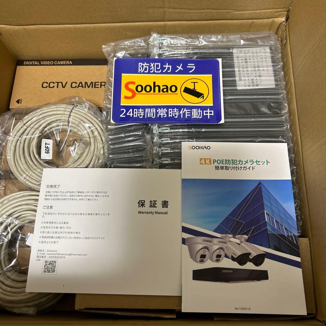 SOOHAO POE防犯カメラセット FS-P08N82JP 8MP