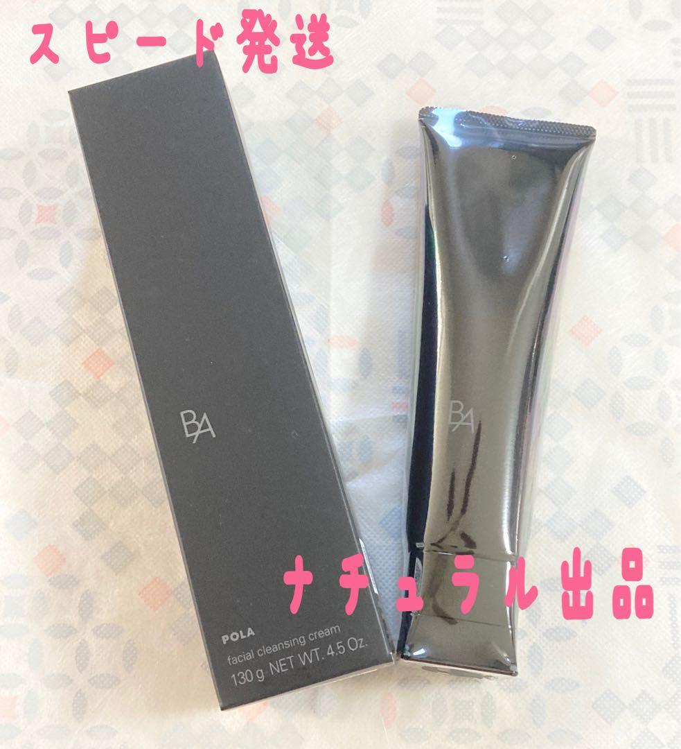 【新品】 POLA BA クレンジングN本体　130g