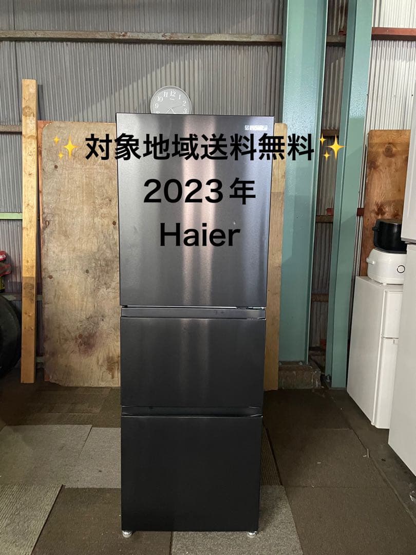 2023年製 Haier 冷蔵庫 JR-CV29A 286L