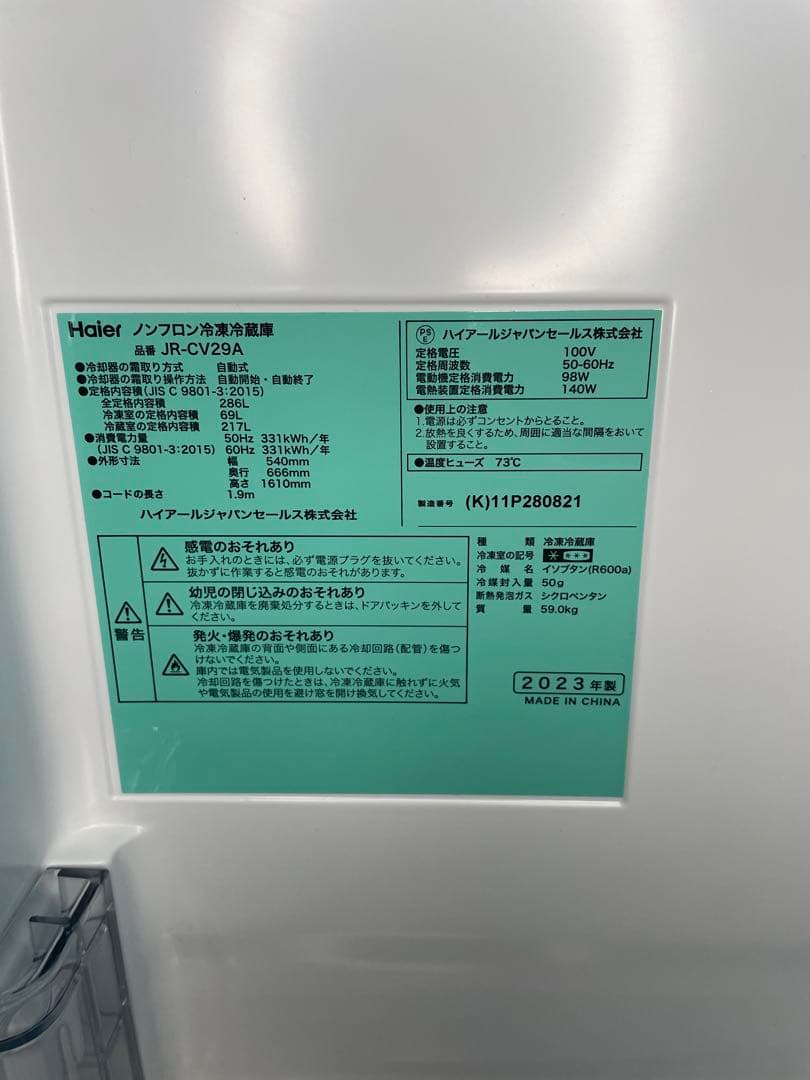 2023年製 Haier 冷蔵庫 JR-CV29A 286L
