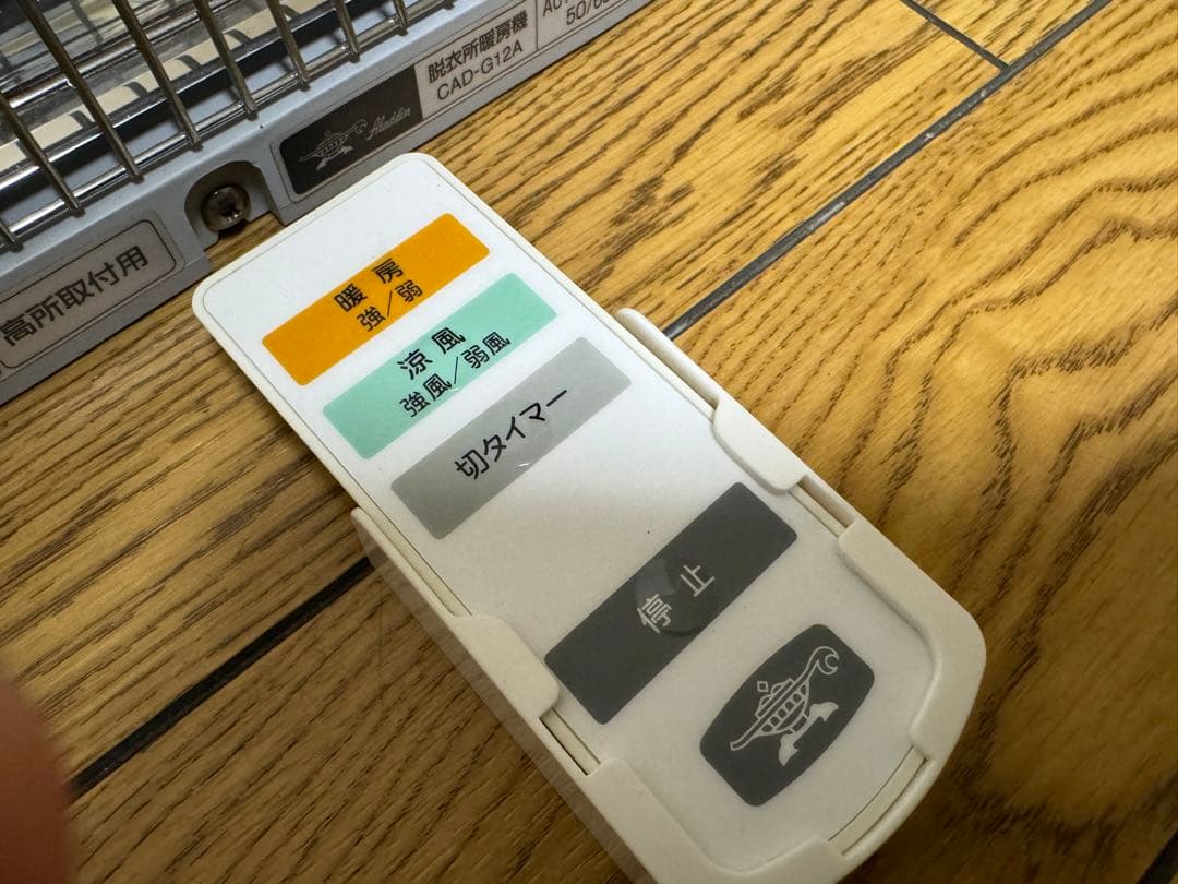 アラジン 涼風暖房機 CAD-G12A グラファイトヒーター 脱衣所 風呂前室