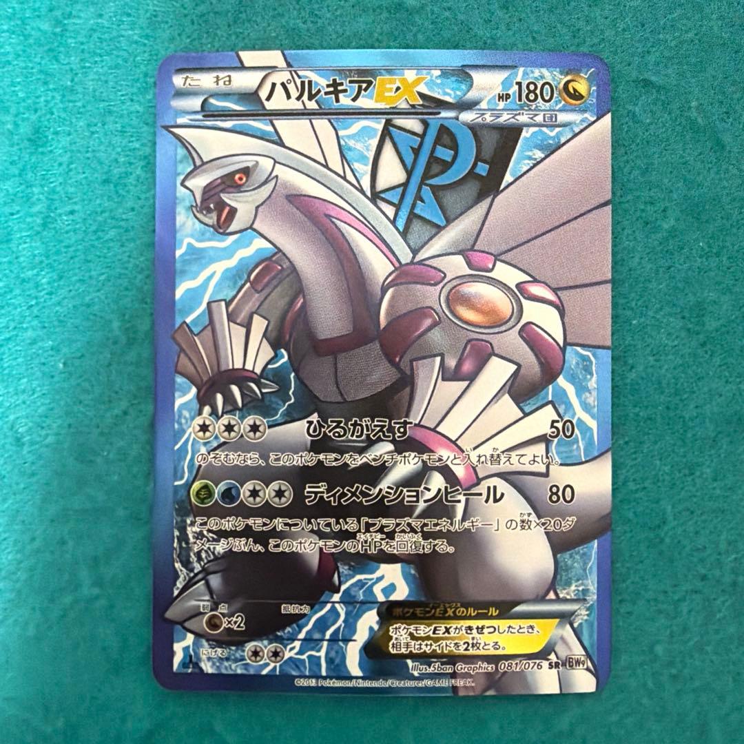 パルキアEX sr bw9 プラズマ団