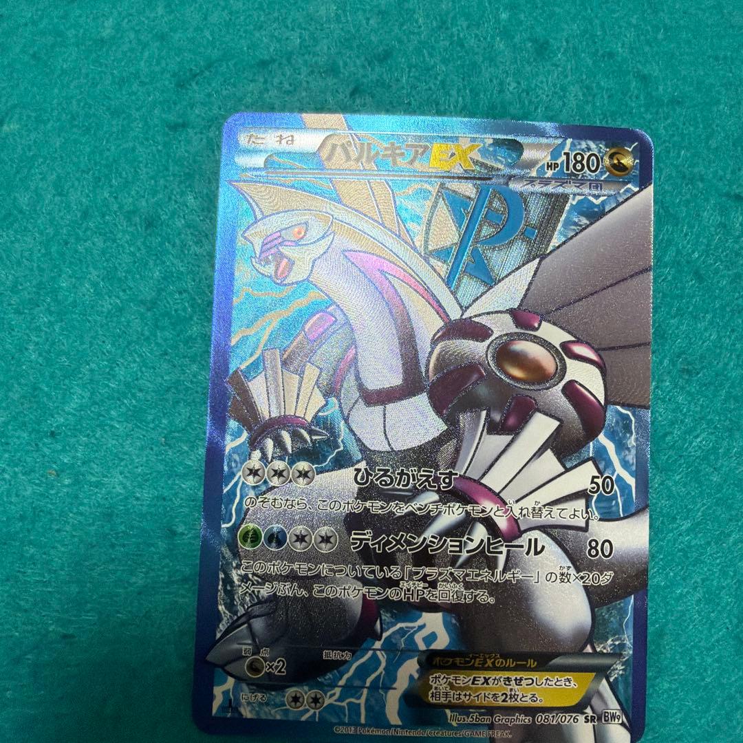 パルキアEX sr bw9 プラズマ団