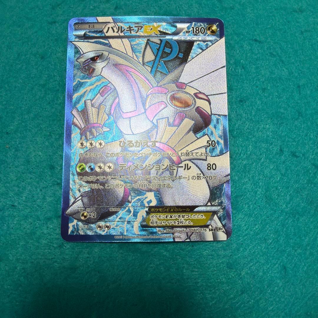 パルキアEX sr bw9 プラズマ団