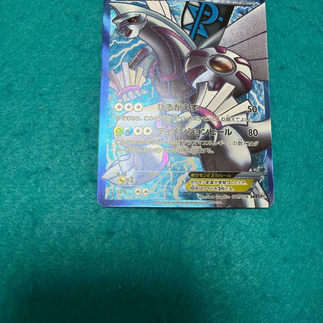 パルキアEX sr bw9 プラズマ団