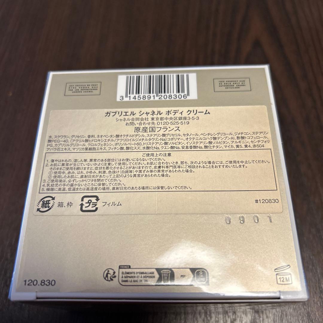 CHANEL ボディクリーム