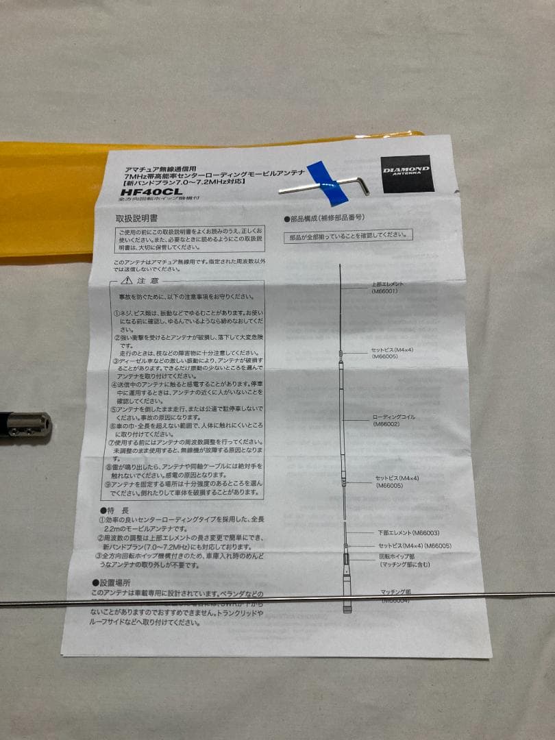 DIAMOND HF40CL センター・ロード・モービルアンテナ