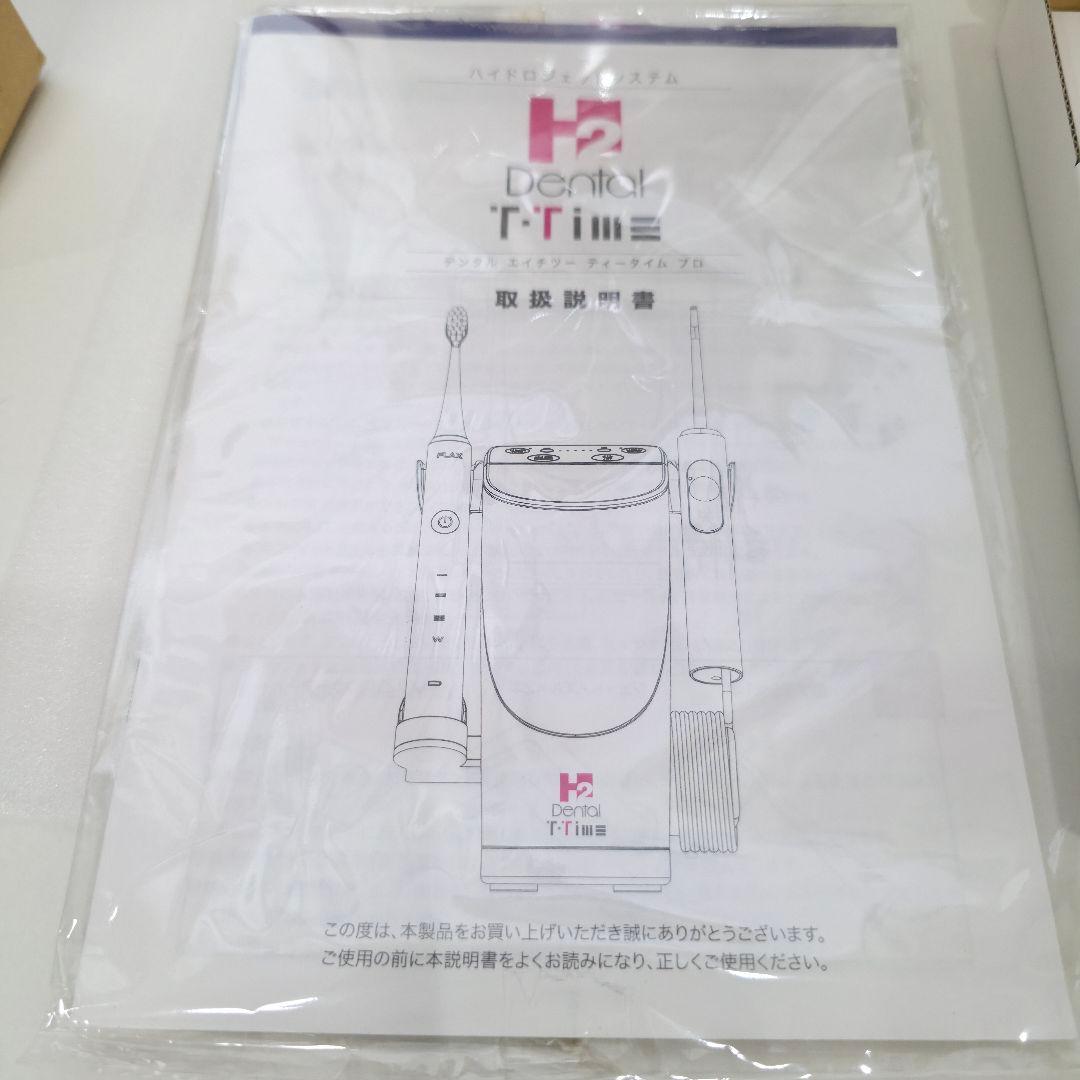 018 ITEC アイテックトータルオーラルケア ハイドロ・ジェット　UV除菌器