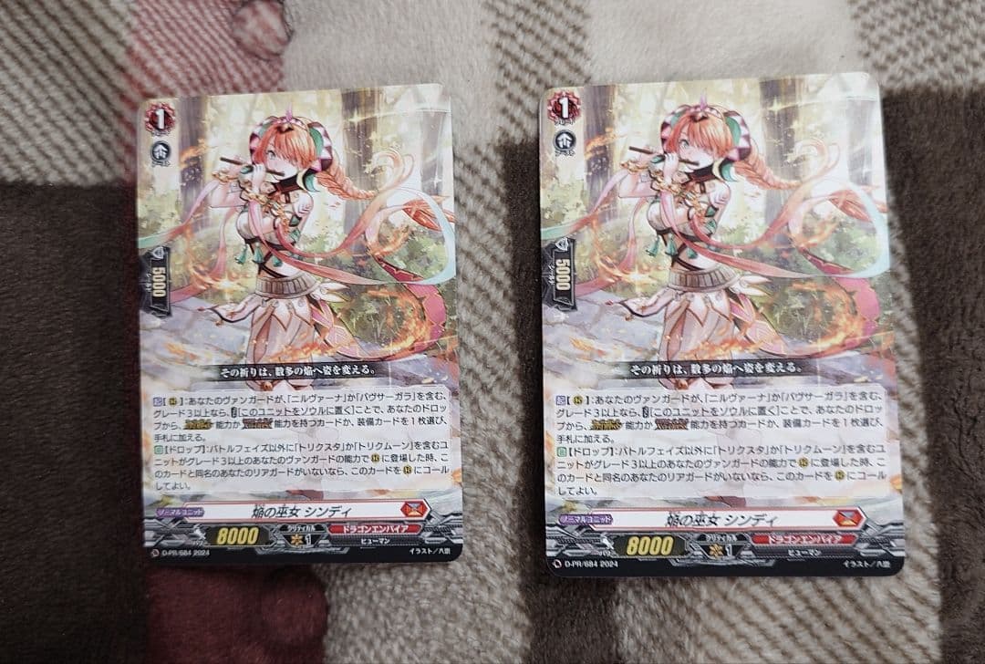 ヴァンガード　焔の巫女シンディ　月刊ブシロード　2024年2月号付録　２枚セット