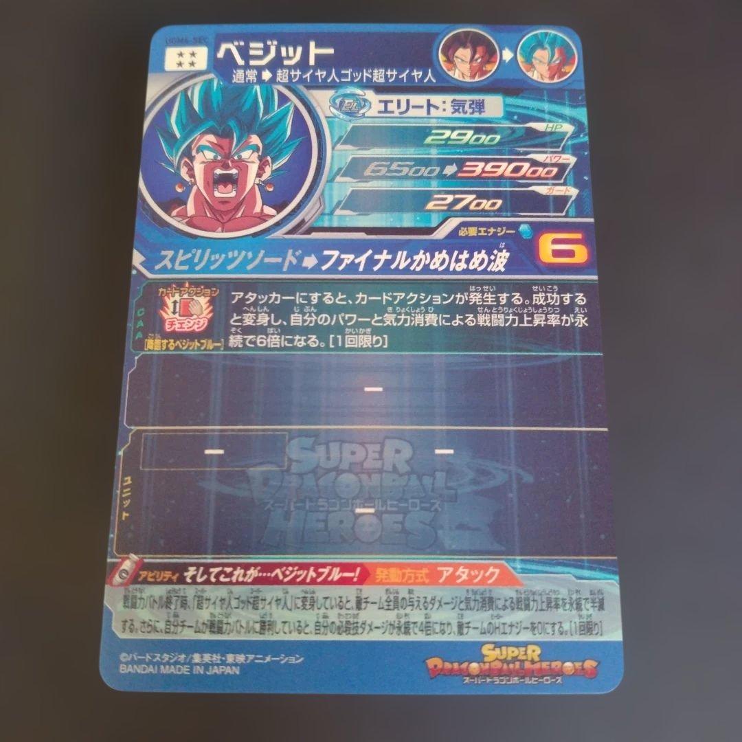 H*9様 スーパードラゴンボールヒーローズ　ugm4-sec ベジット
