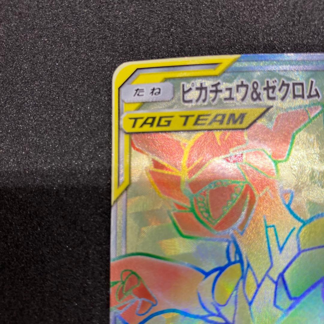 ポケモンカード　ピカチュウ＆ゼクロムGX HR
