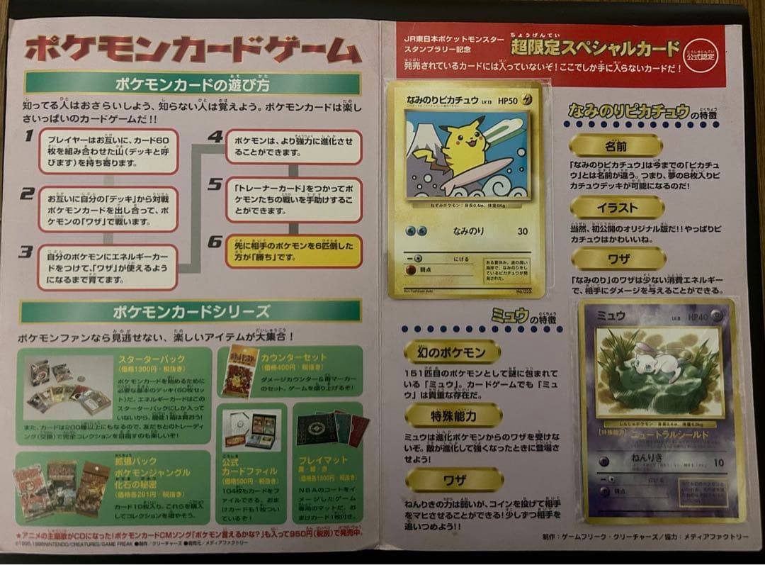 ポケモンカードゲーム 特別版 30駅達成記念
