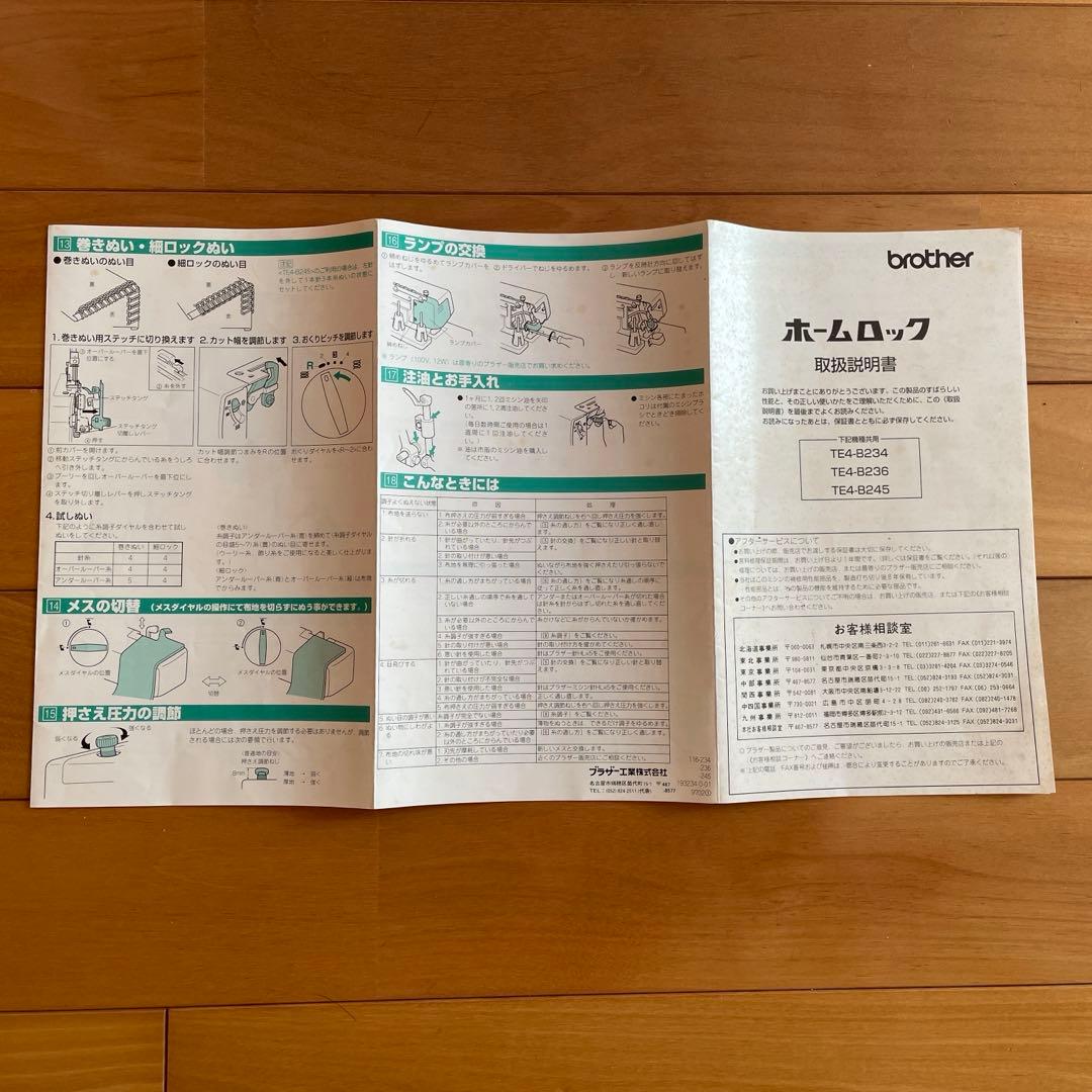 ブラザー　ロックミシン　ホームロックTE4-B234 3本糸縁かがりぬい