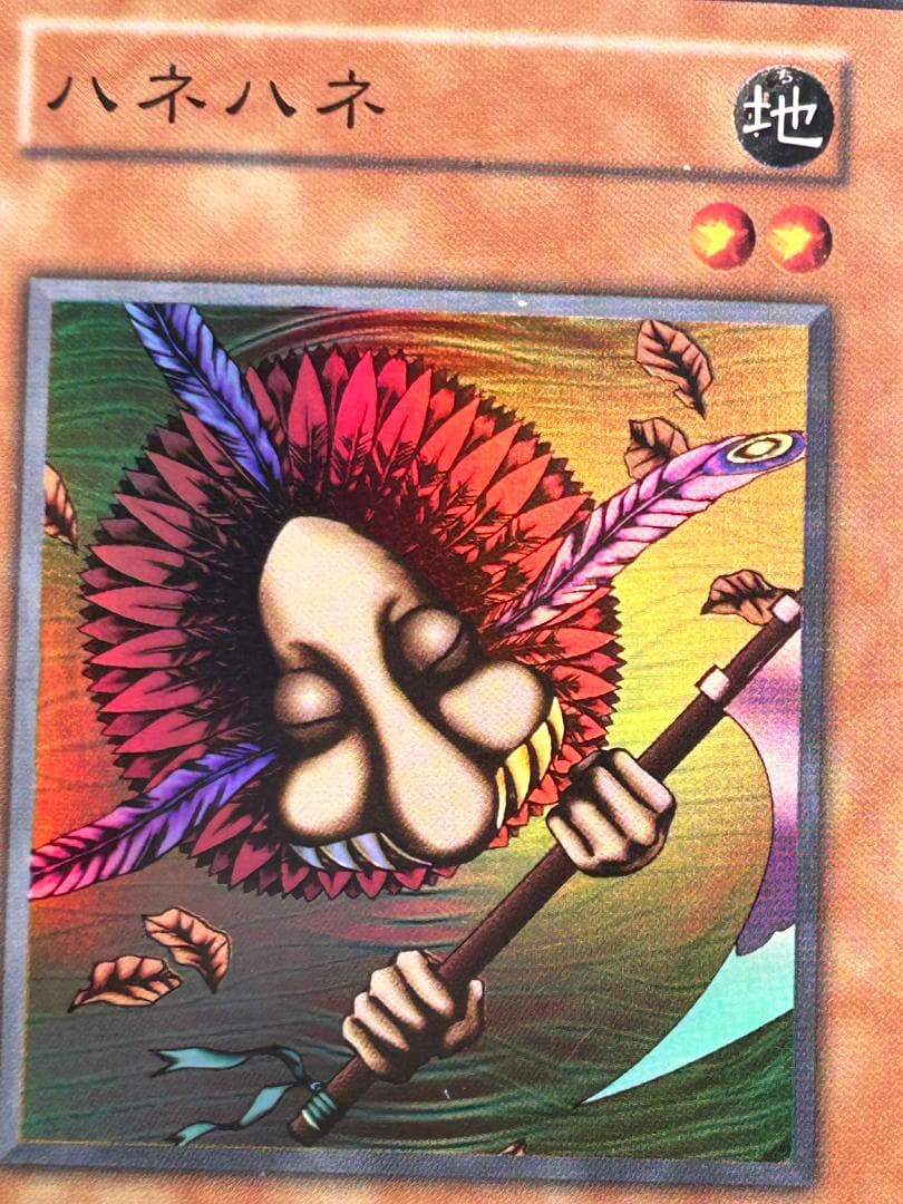 【美品 ② ハネハネ スーパーレア】ワンオーナー 初期 遊戯王 Vol.3