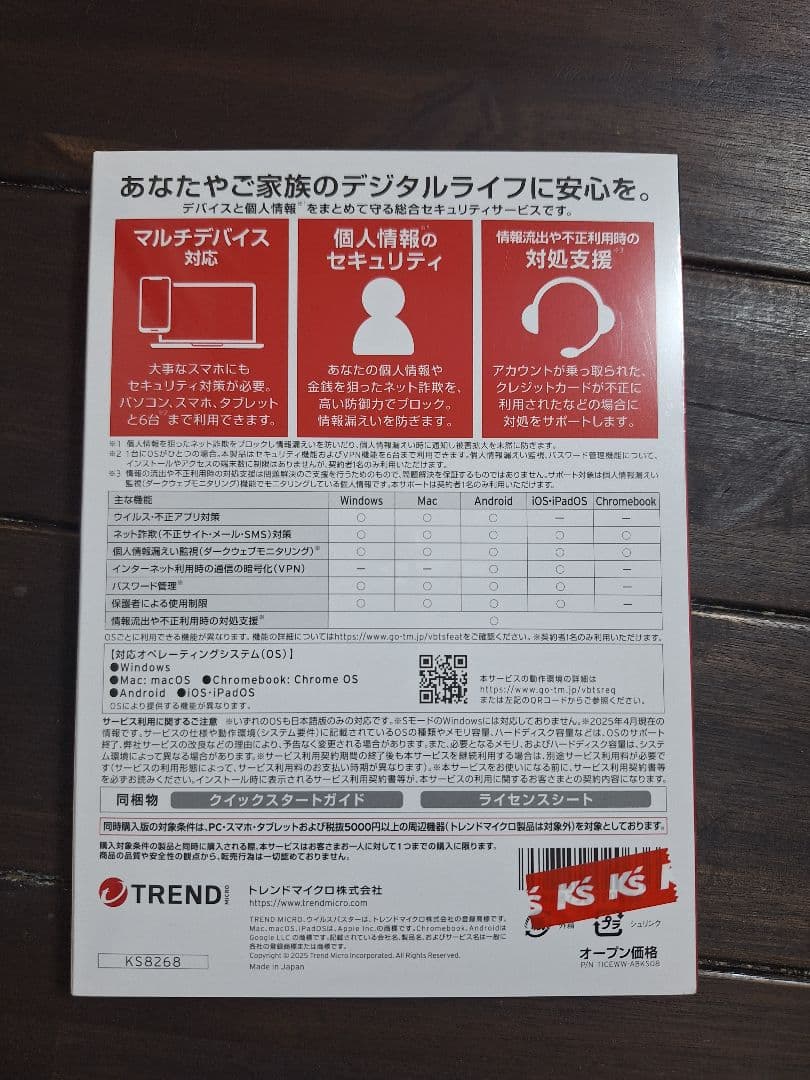 新品未開封　ウィルスバスター　トータルセキュリティ　スタンダード　3年版