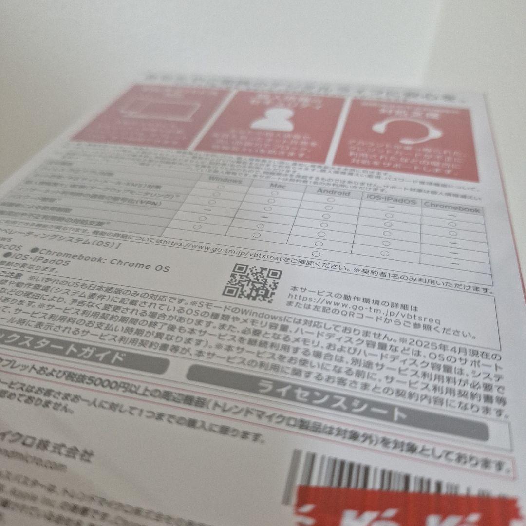 新品未開封　ウィルスバスター　トータルセキュリティ　スタンダード　3年版