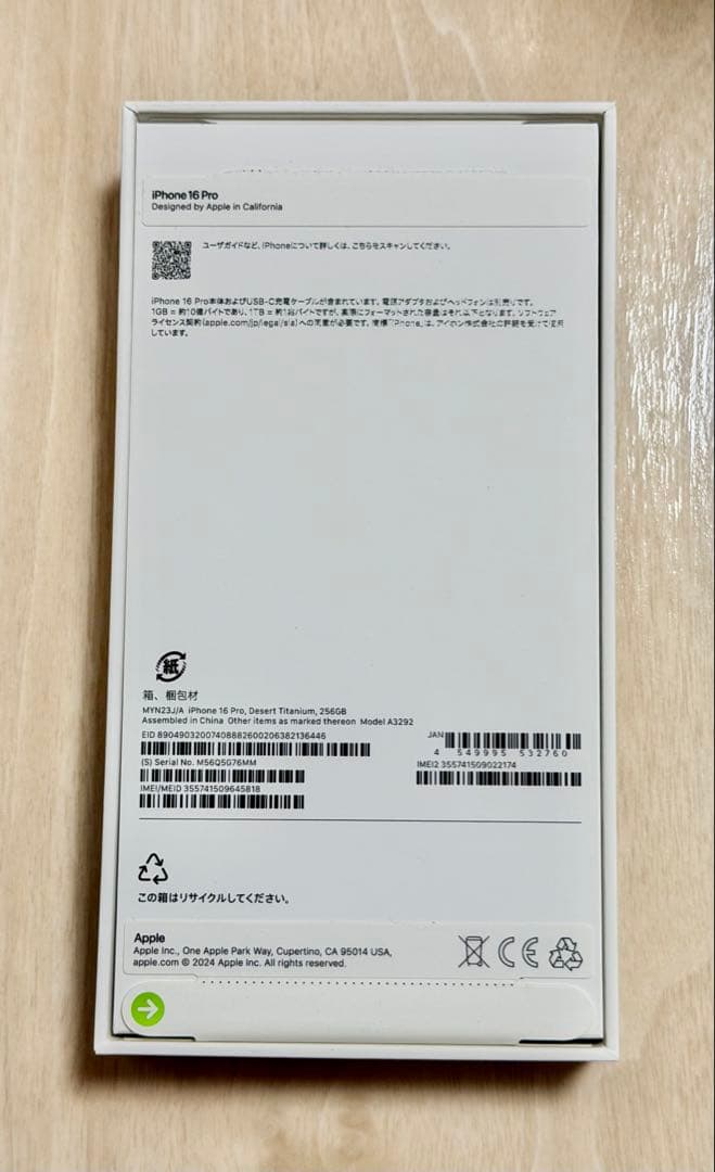 iPhone 16 Pro 256GB デザートチタニウム 美品