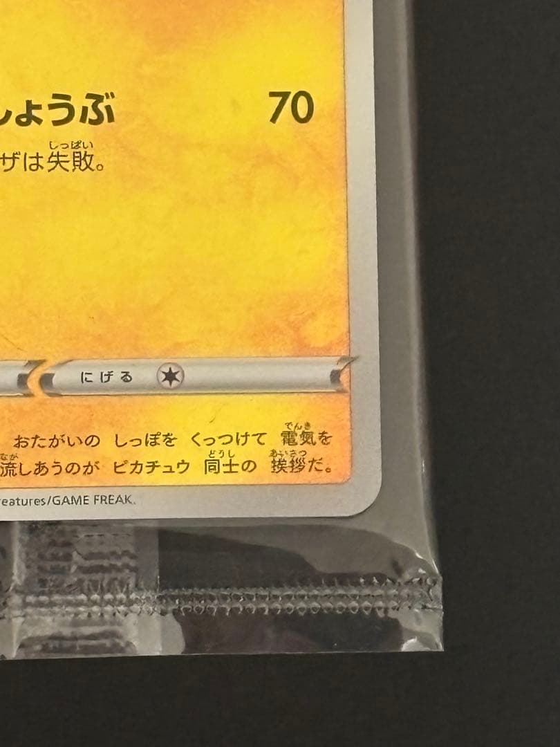 【未開封】ピカチュウ YU NAGABA×ポケモンカードゲーム PROMO