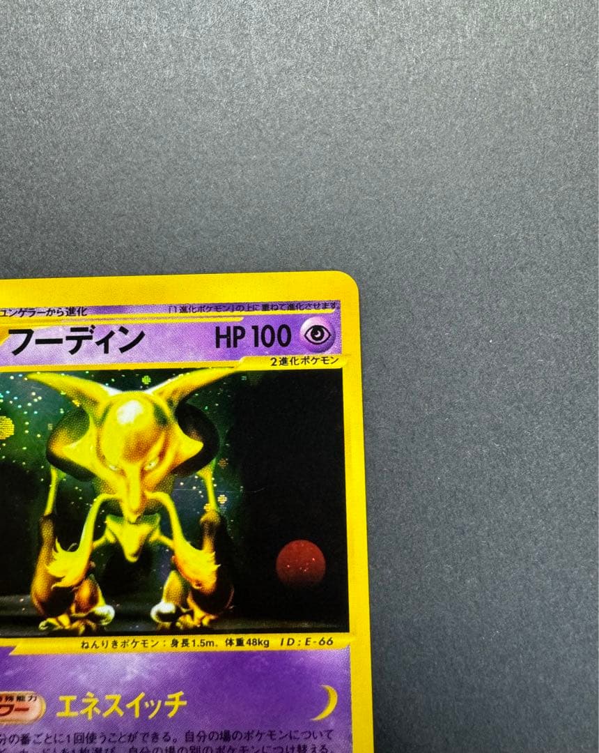 ポケモンカードゲーム　フーディン　043/088 eカード　1ed