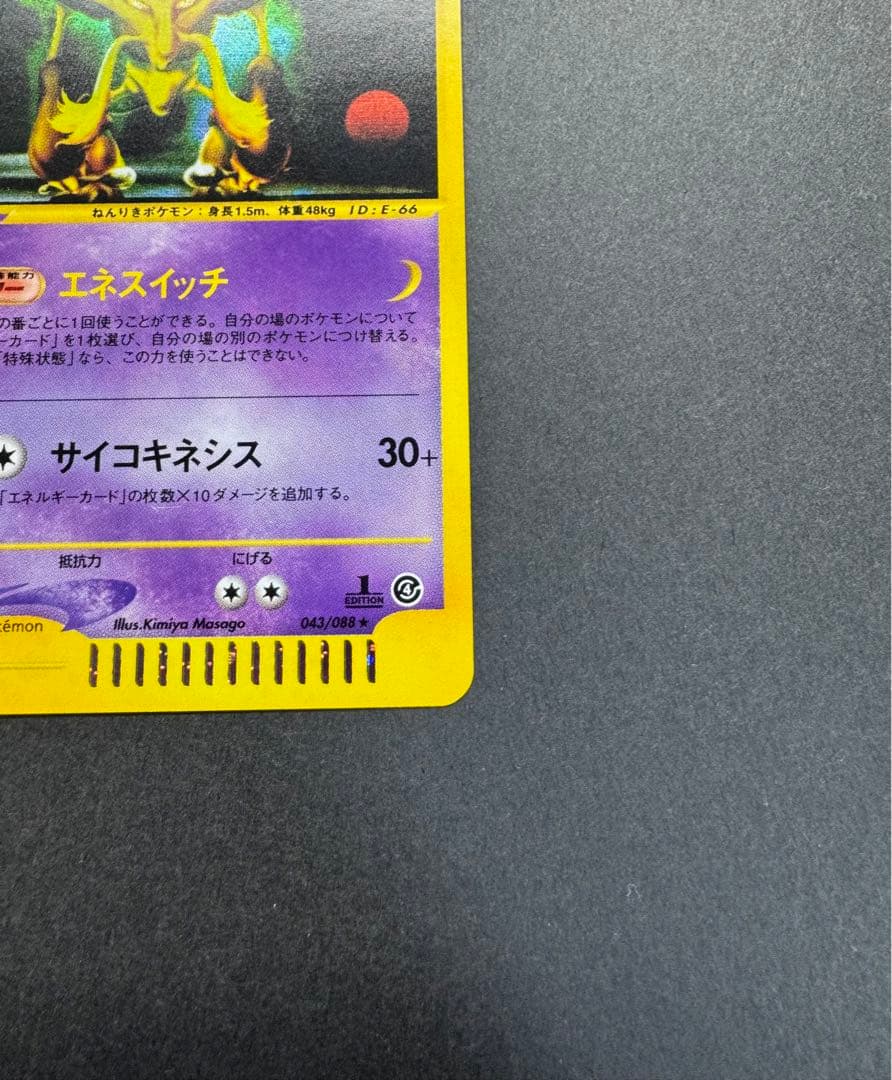 ポケモンカードゲーム　フーディン　043/088 eカード　1ed