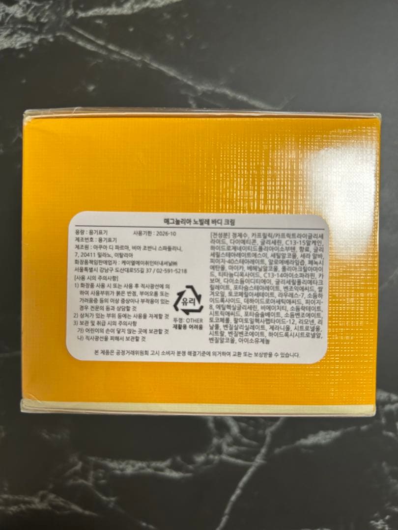 アクアディパルマ　マグノリア ノービレ ボディクリーム