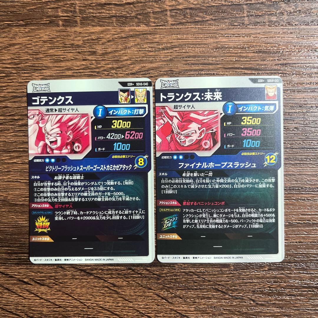 ドラゴンボールスーパーダイバーズ ゴテンクス トランクス未来 GDR パラレル