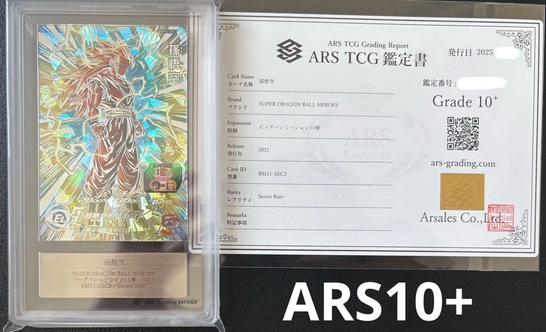 【世界に35枚　ARS10+(最高評価)鑑定書付】 孫悟空BM11-SEC3