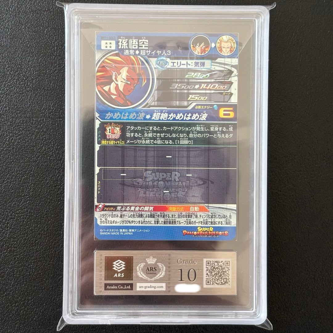 【世界に35枚　ARS10+(最高評価)鑑定書付】 孫悟空BM11-SEC3