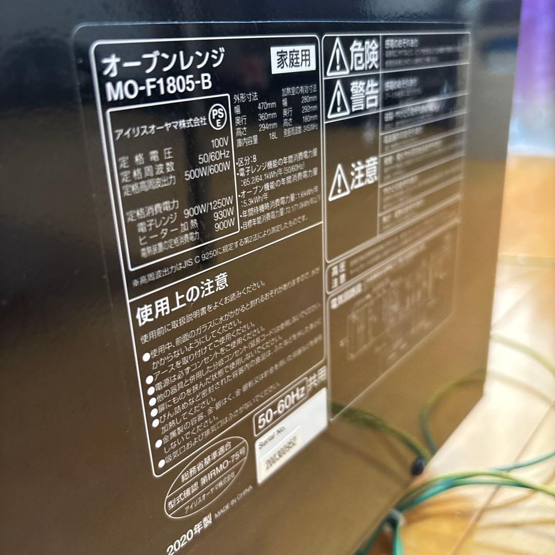 【IRIS OHYAMA】オーブンレンジ「MO-F1805」取説有◎