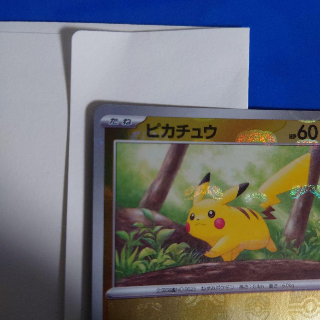 ポケモンカード ピカチュウ マスボ