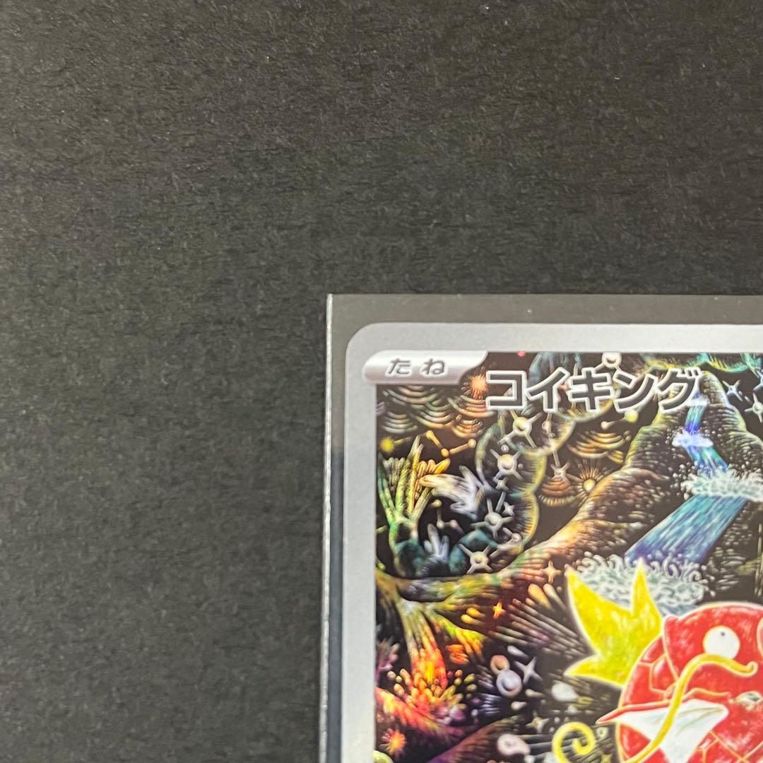 コイキング AR 新品未使用品 SV1a トリプレットビート 080/073