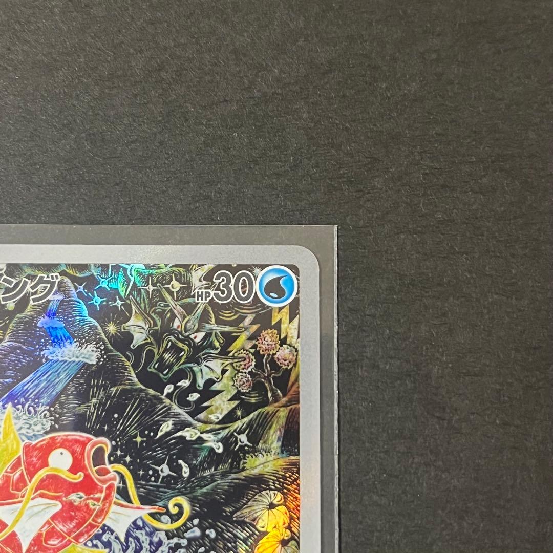 コイキング AR 新品未使用品 SV1a トリプレットビート 080/073