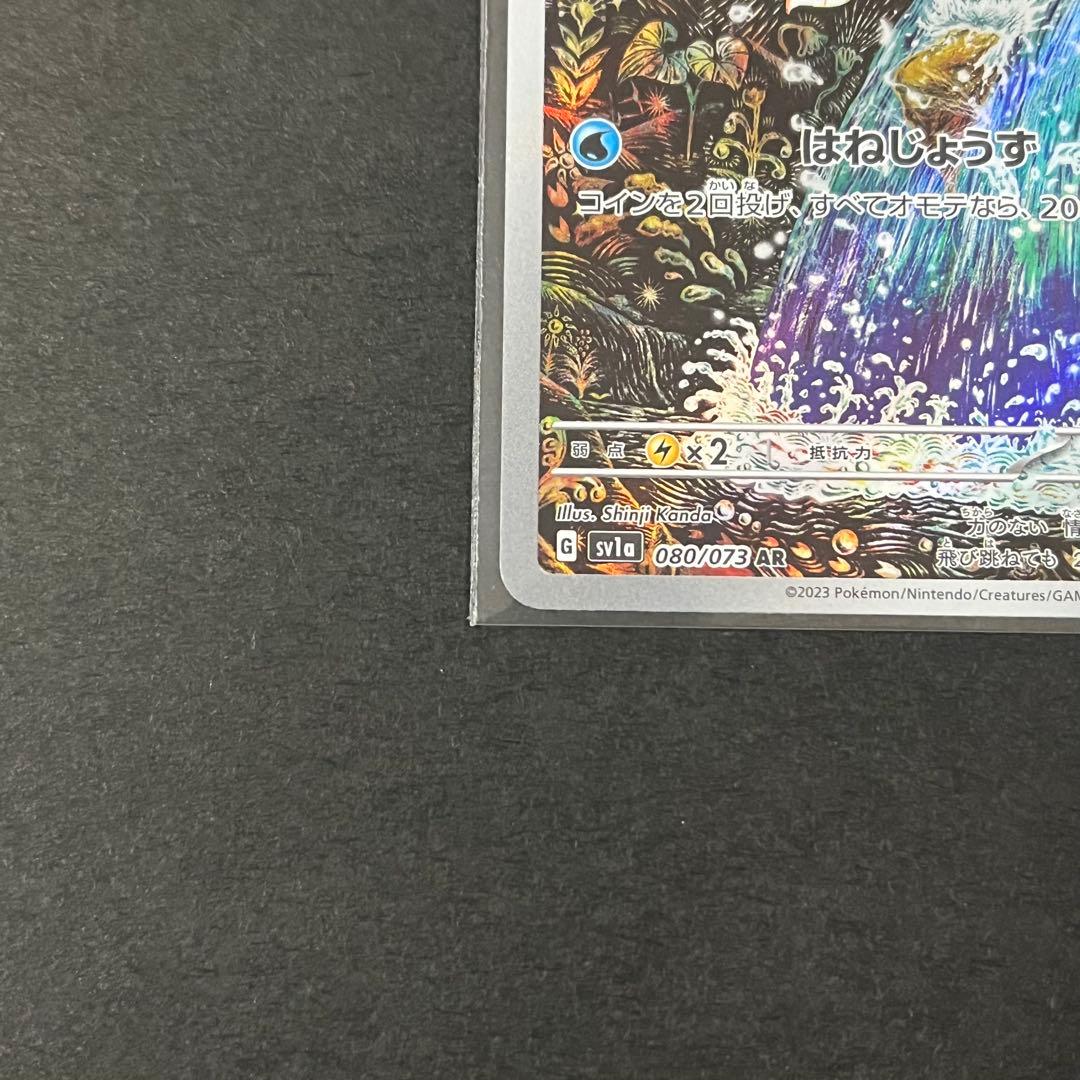 コイキング AR 新品未使用品 SV1a トリプレットビート 080/073