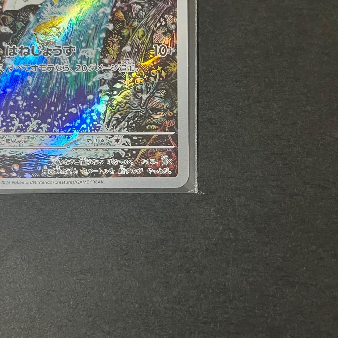 コイキング AR 新品未使用品 SV1a トリプレットビート 080/073