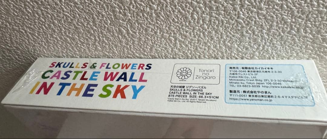 村上隆 Kaikai Kiki カイカイキキ 875ピース 天空の城壁