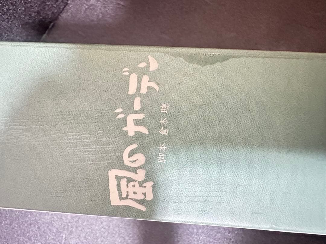 風のガーデン DVD-BOX