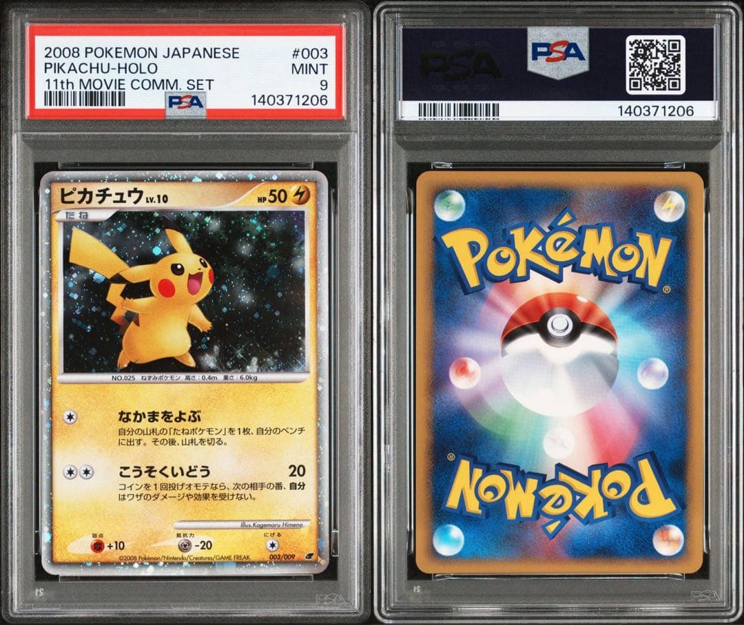 PSA9 ピカチュウ lv.10 映画公開記念プレミアムシート 003/009