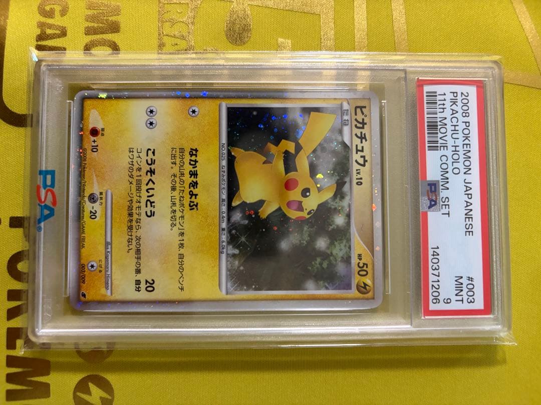 PSA9 ピカチュウ lv.10 映画公開記念プレミアムシート 003/009