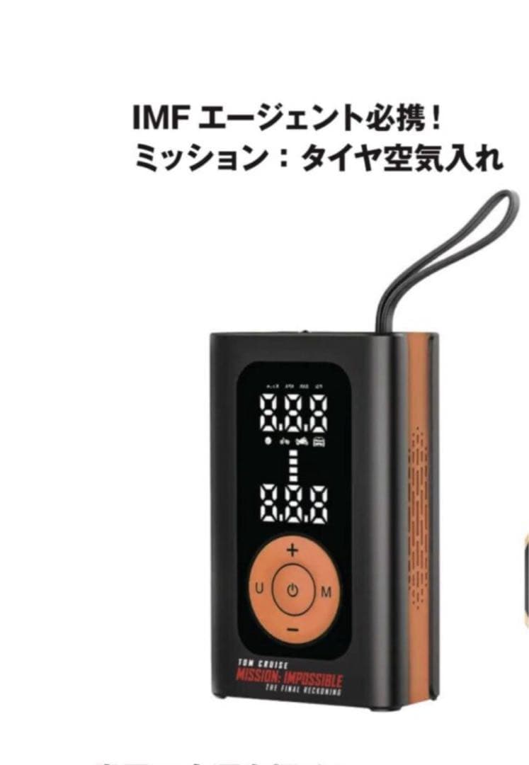 t*9様 トム・クルーズ ミッションインポッシブル ポータブル電動空気入れ