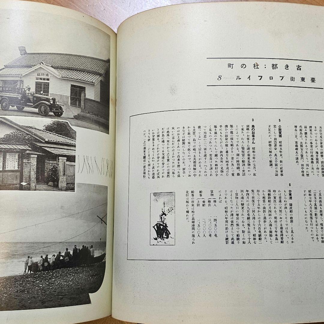 昭和8年 非売品 東臺灣展望(ひがし たいわん てんぼう)