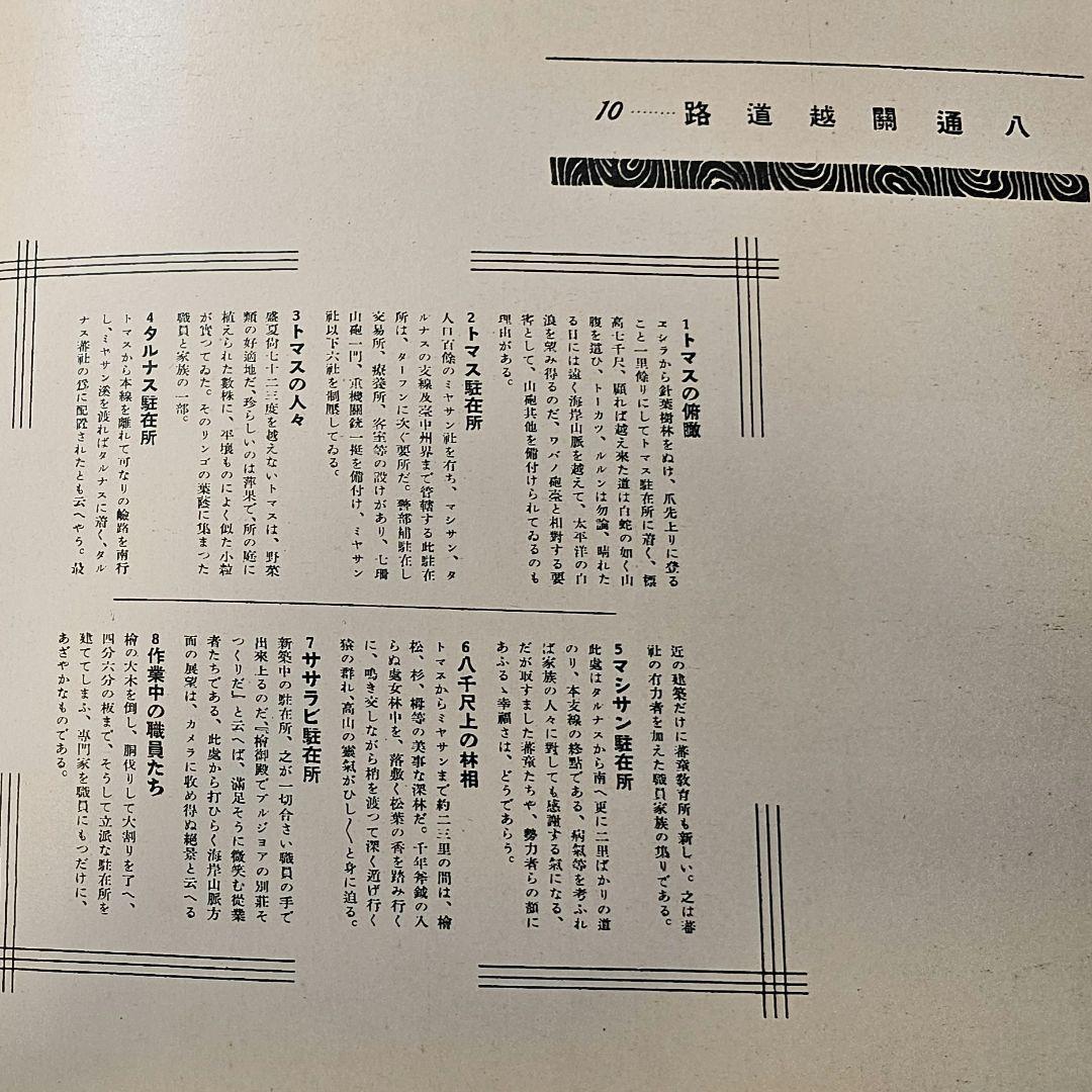 昭和8年 非売品 東臺灣展望(ひがし たいわん てんぼう)