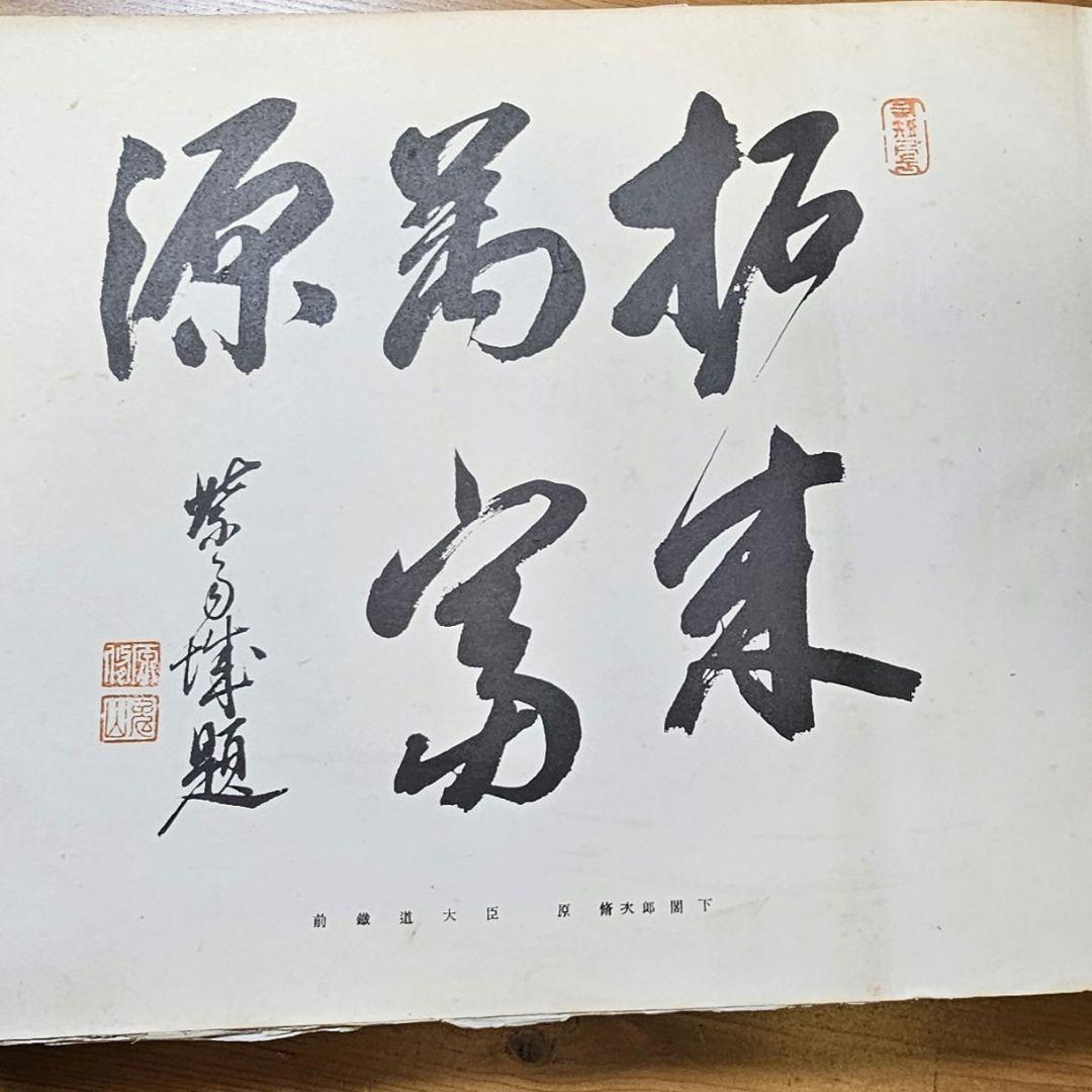 昭和8年 非売品 東臺灣展望(ひがし たいわん てんぼう)